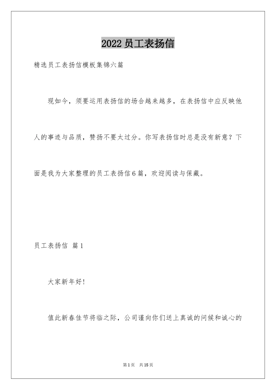 2024员工表扬信_66_第1页