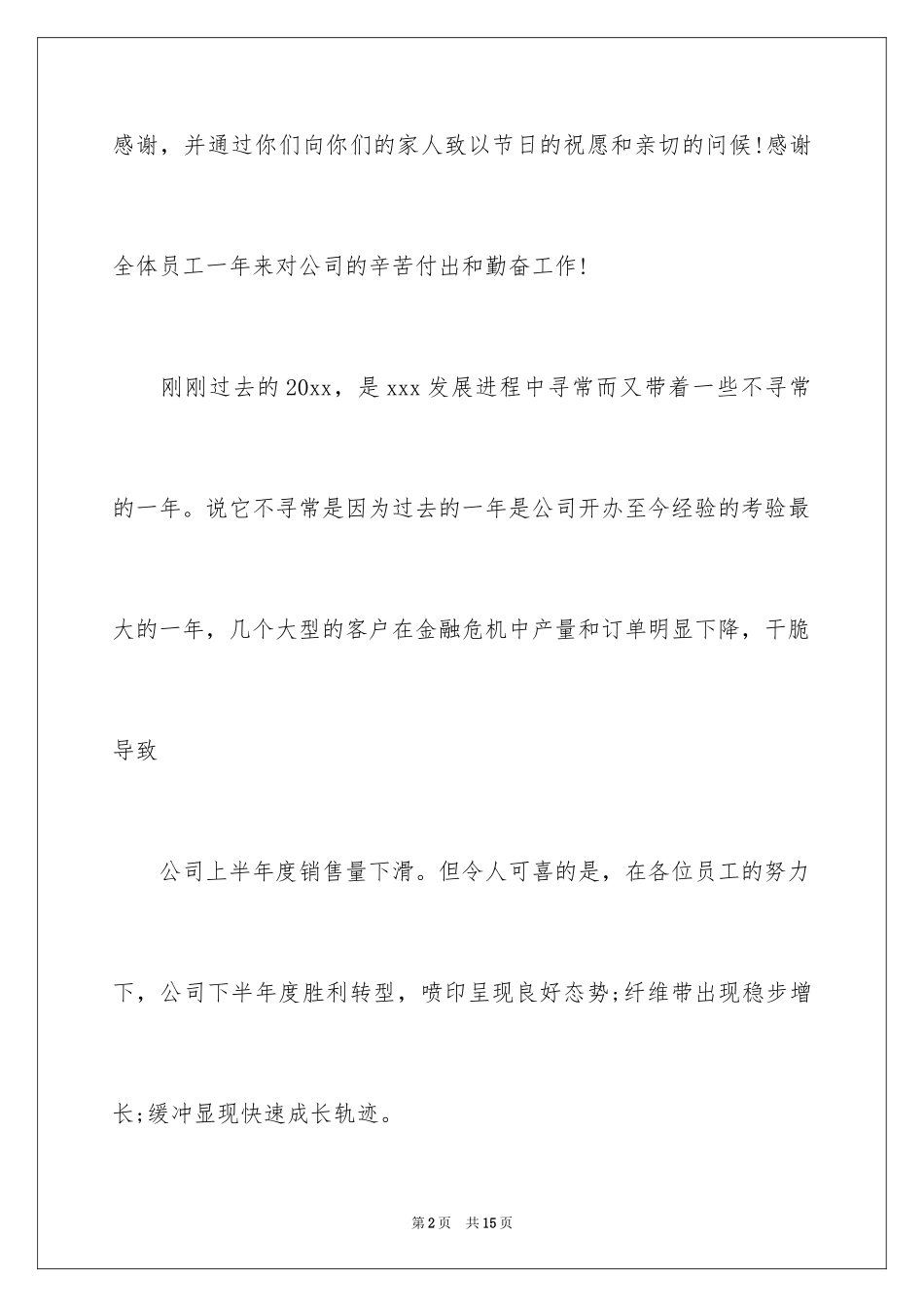 2024员工表扬信_66_第2页