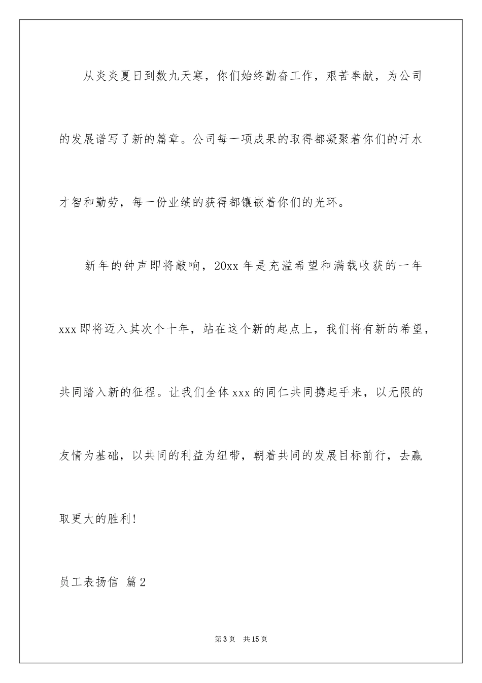 2024员工表扬信_66_第3页
