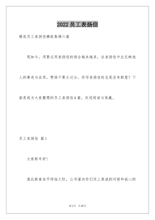 2024员工表扬信_66
