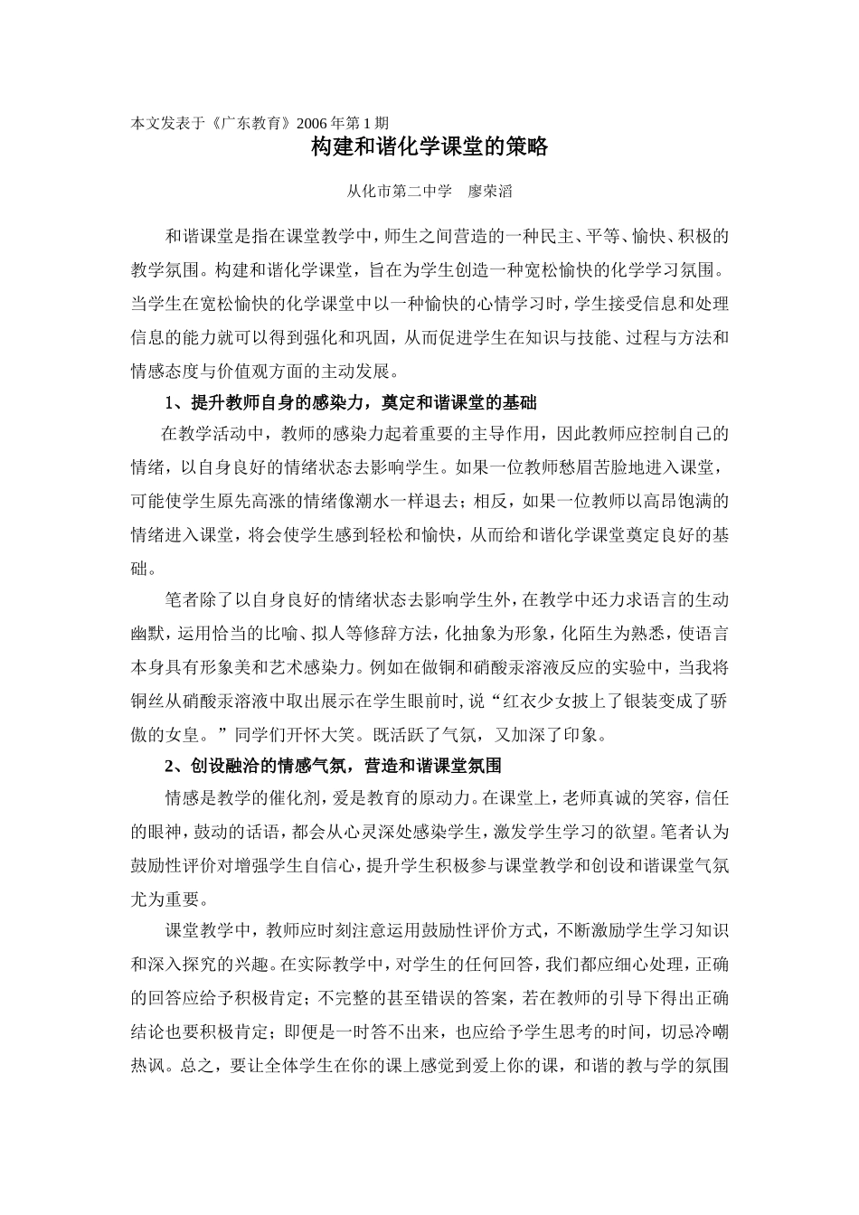 构建和谐化学课堂的策略_第1页