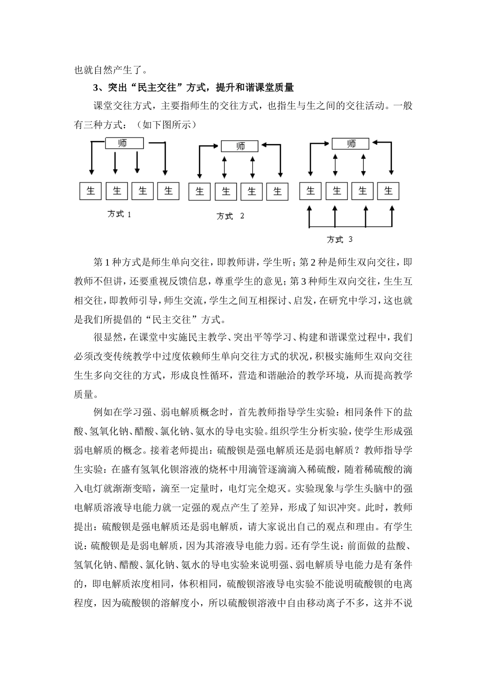 构建和谐化学课堂的策略_第2页