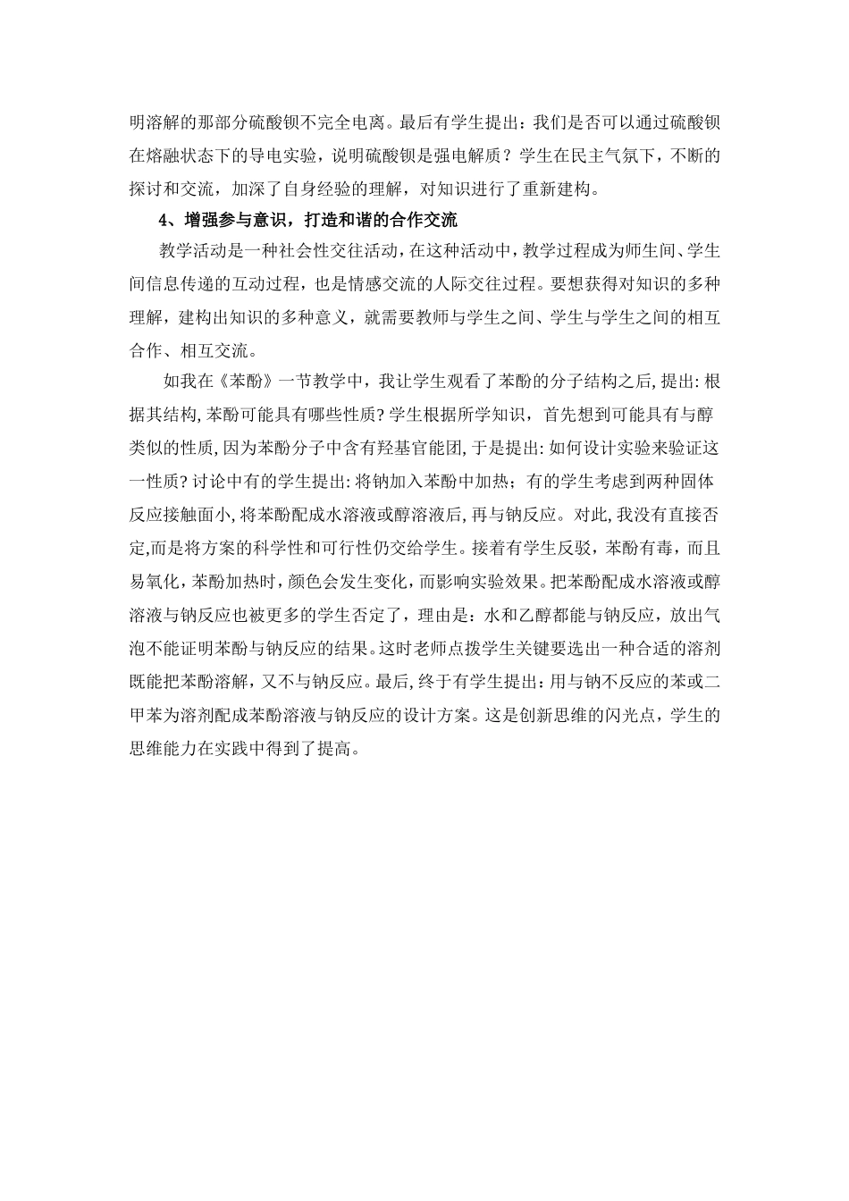 构建和谐化学课堂的策略_第3页