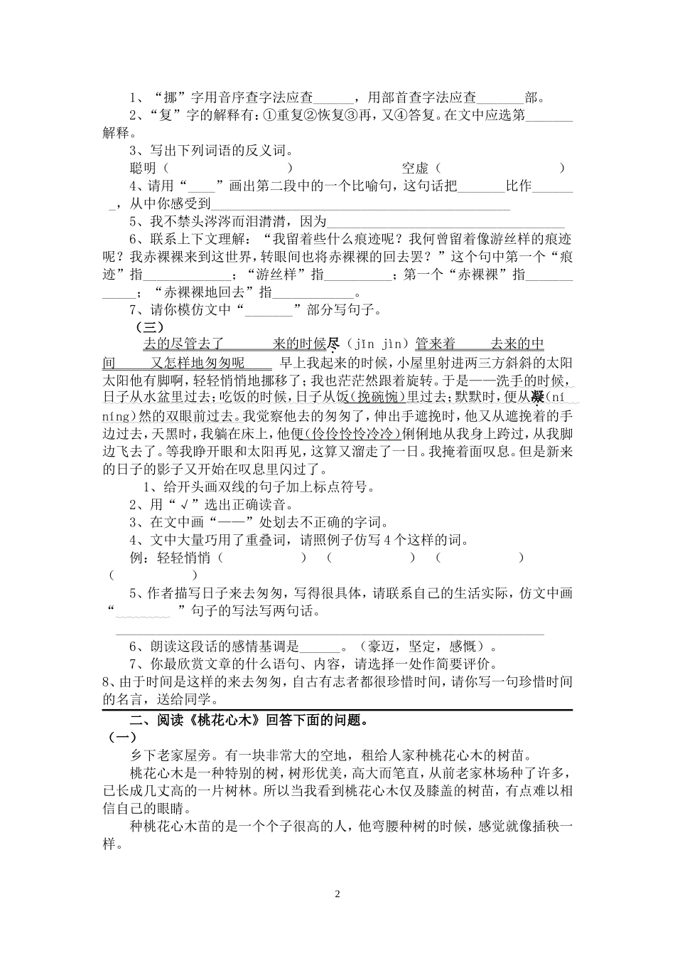 人教版六年级下册语文课内阅读_第2页