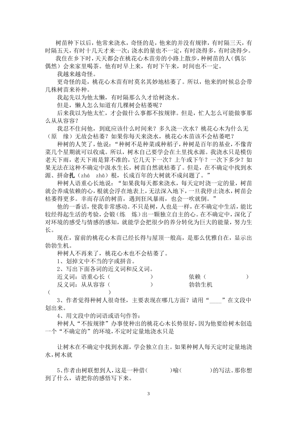 人教版六年级下册语文课内阅读_第3页