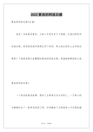 2024夏洛的网读后感_88