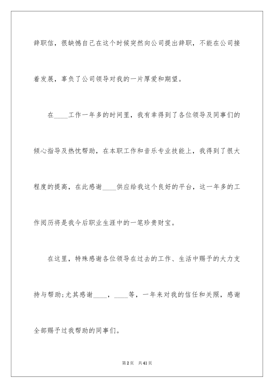 2024员工辞职报告_236_第2页