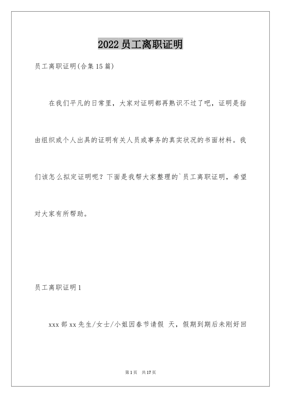 2024员工离职证明_36_第1页