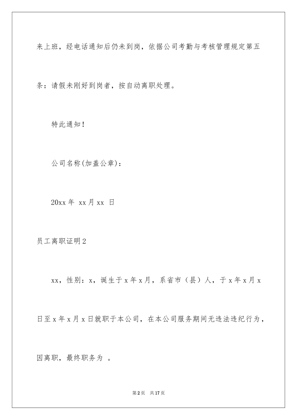 2024员工离职证明_36_第2页