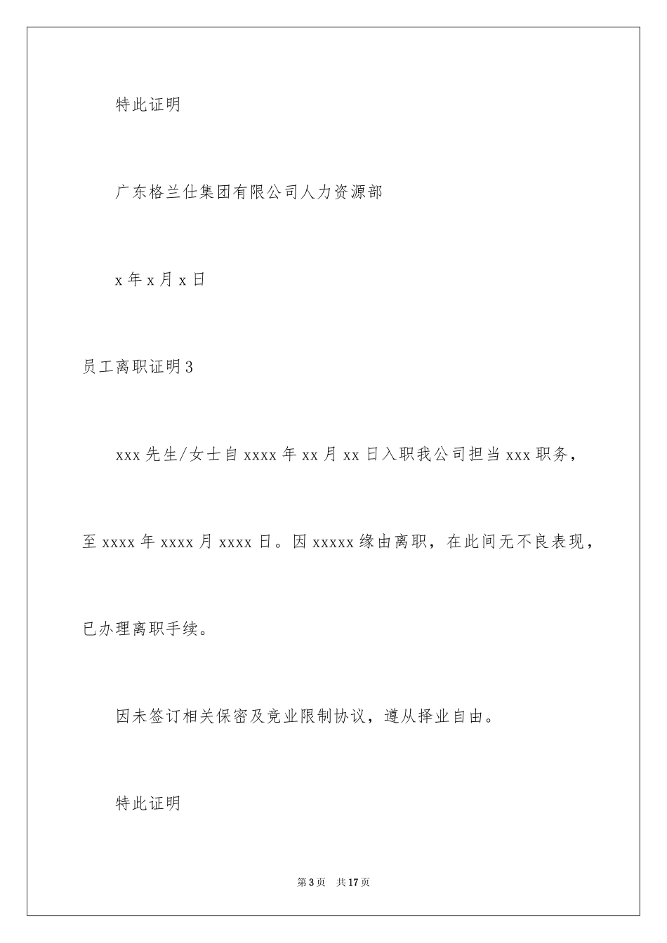 2024员工离职证明_36_第3页