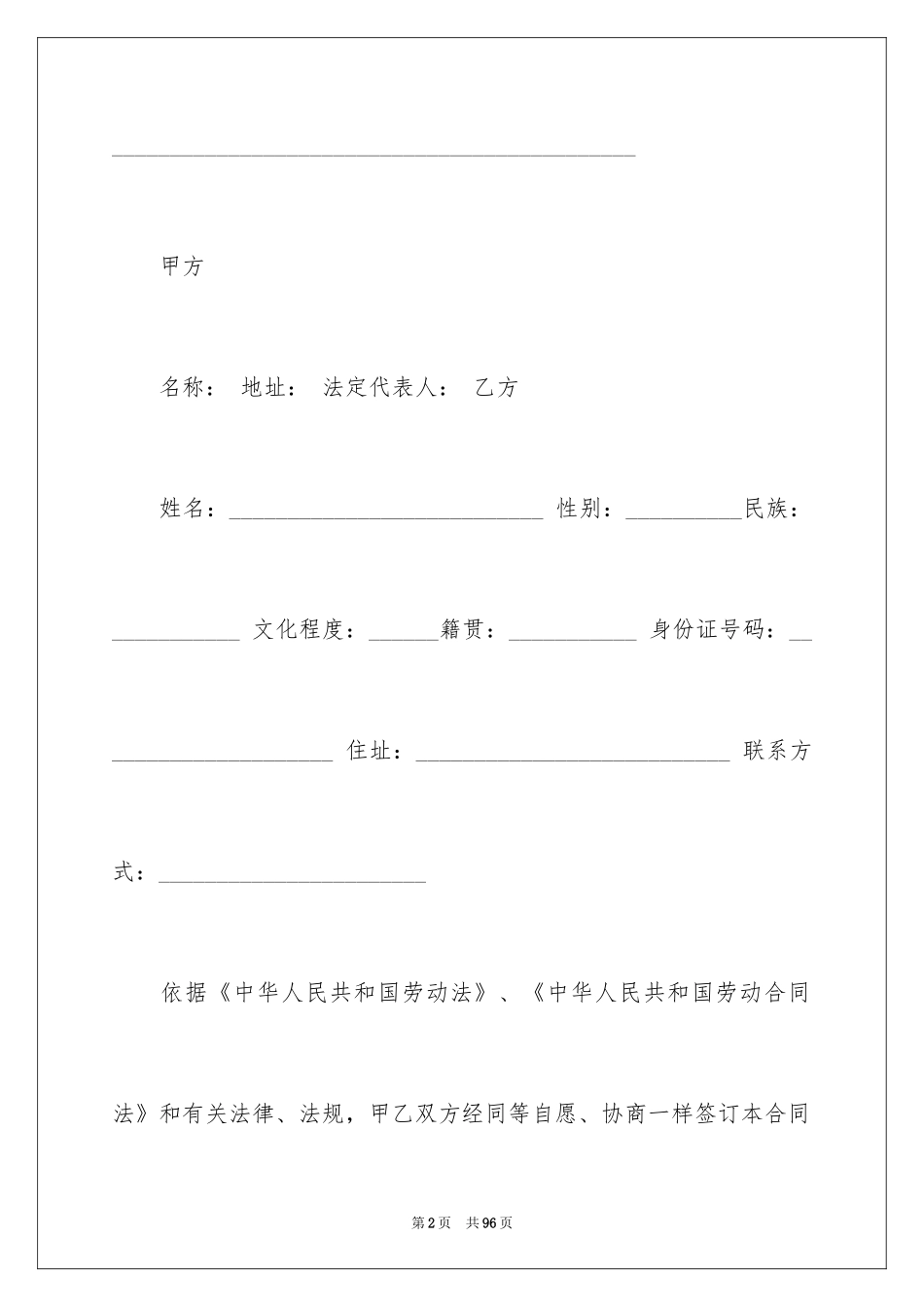 2024兼职劳动合同_3_第2页