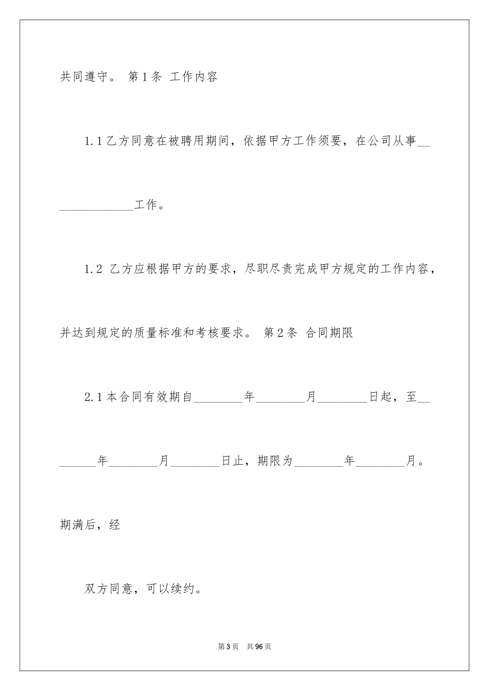 2024兼职劳动合同_3_第3页