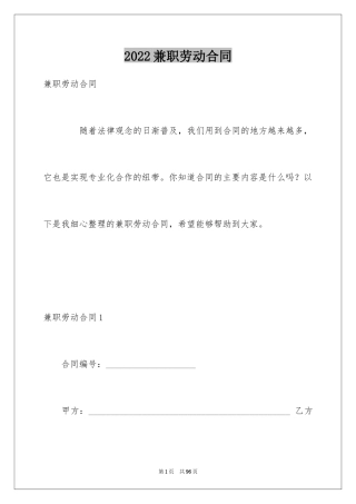2024兼职劳动合同_3
