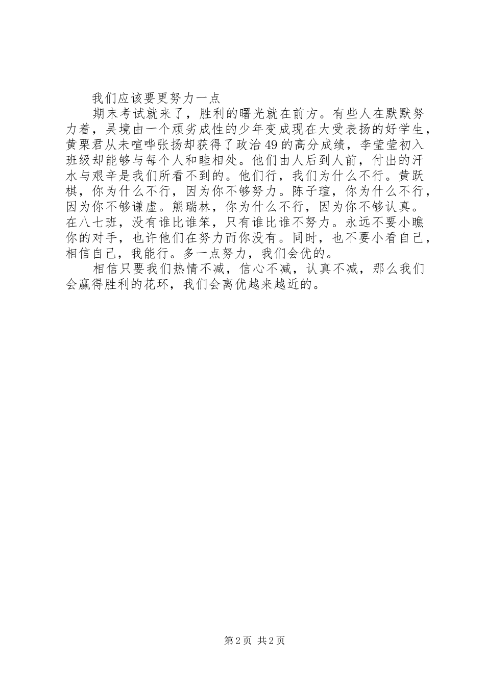 班干部工作体会_第2页