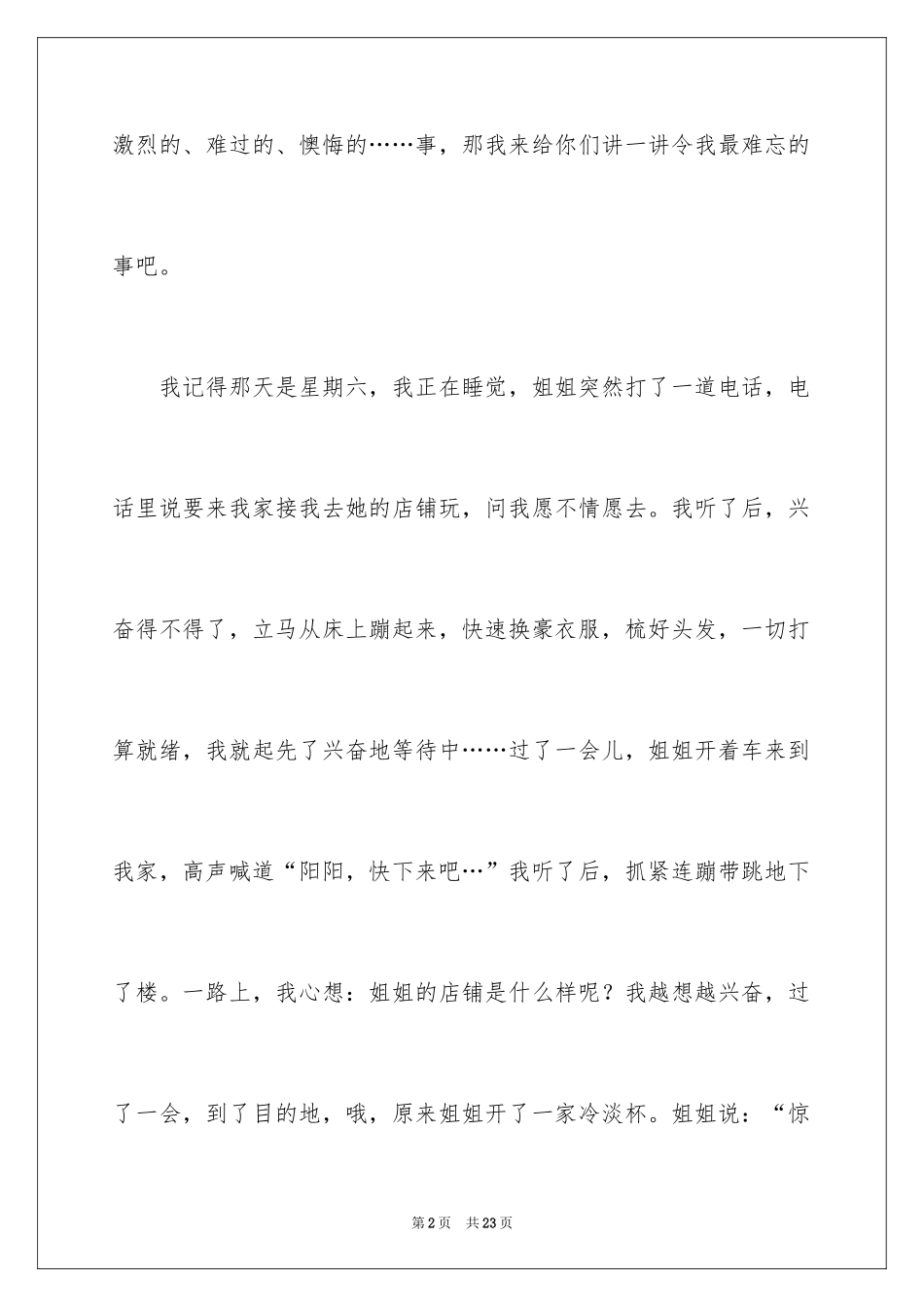 2024叙事作文400字_193_第2页