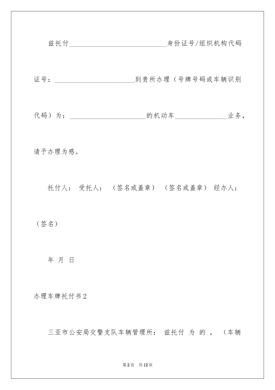 2024办理车牌委托书_1_第2页