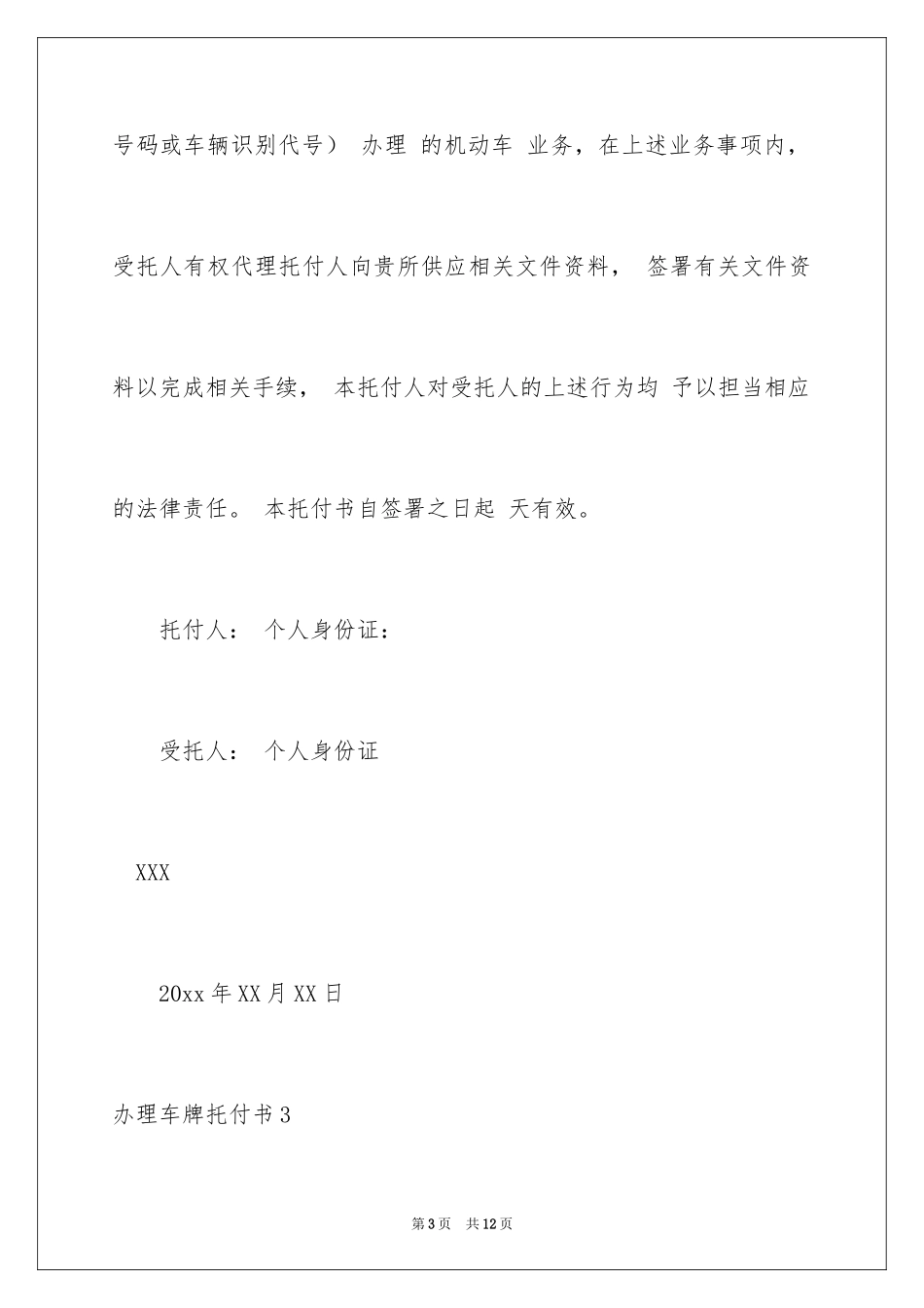 2024办理车牌委托书_1_第3页