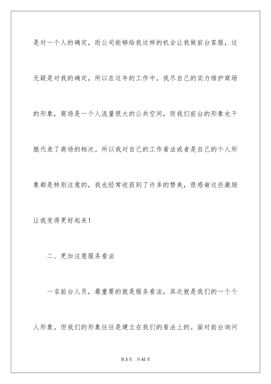 2024商场客服个人年终工作总结_3_第3页