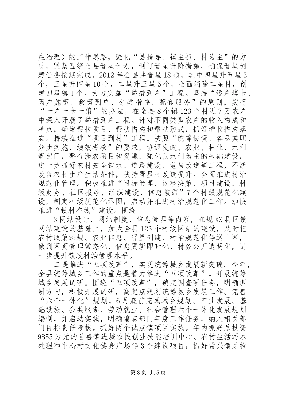 六扫除六确立活动心得体会_第3页