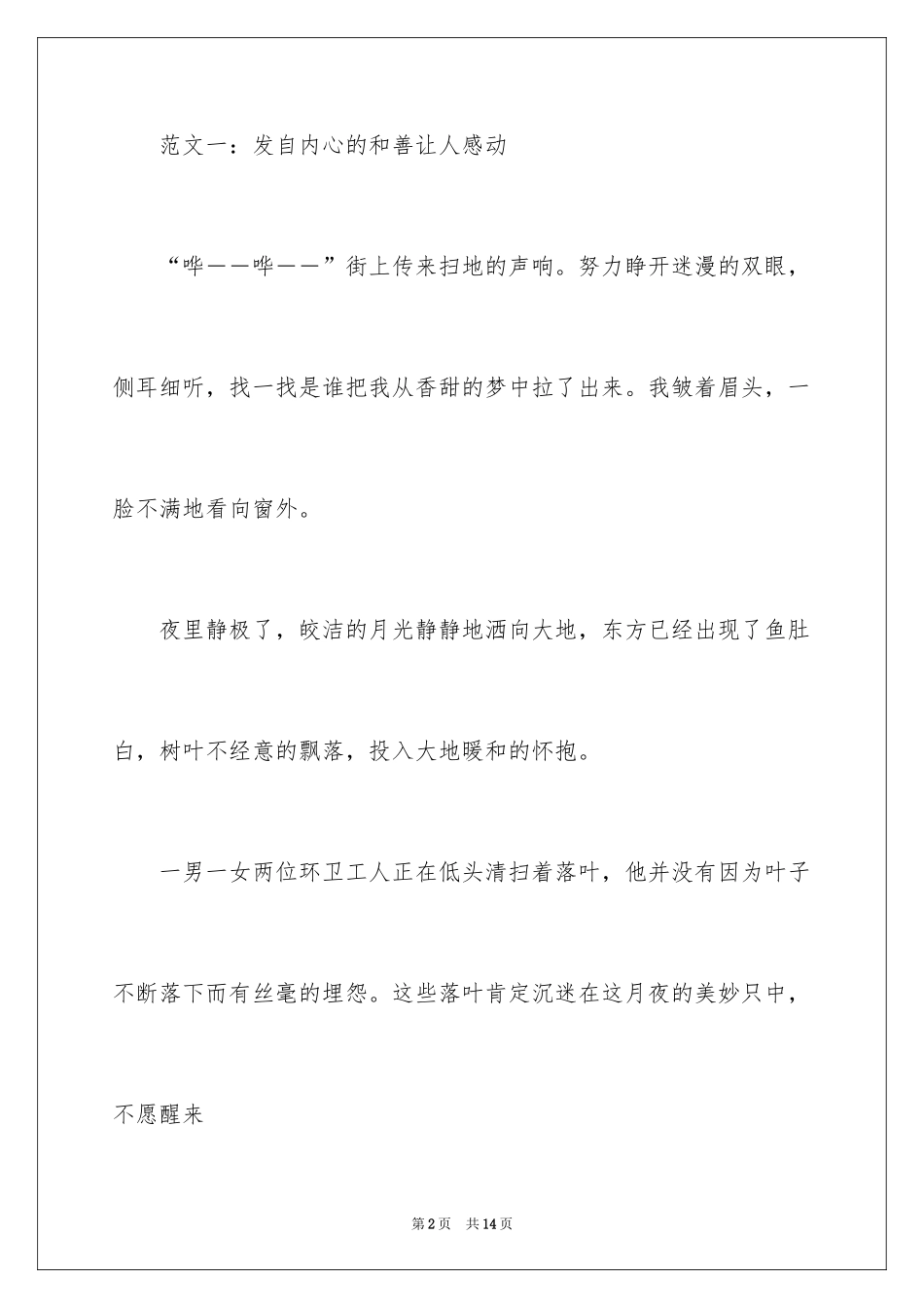 2024写感动的初一日记500字以上_第2页