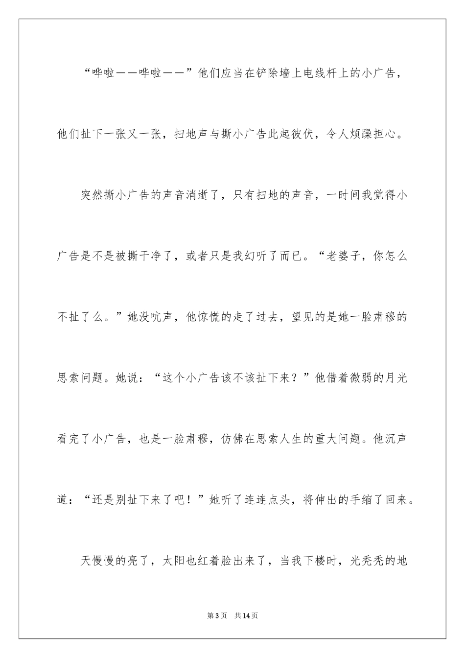 2024写感动的初一日记500字以上_第3页