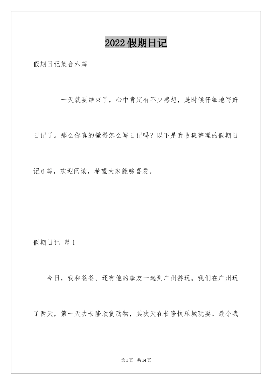 2024假期日记_15_第1页