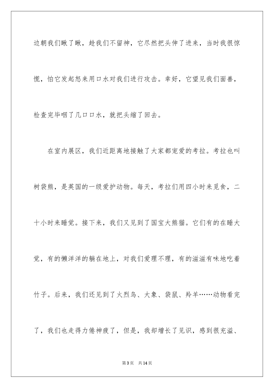 2024假期日记_15_第3页