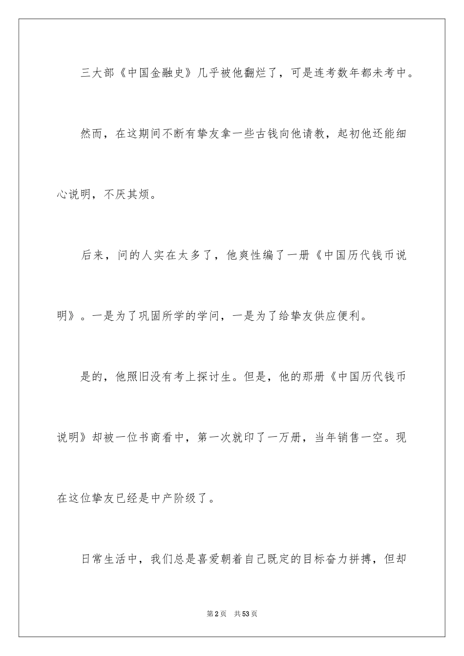 2024学会放弃演讲稿_5_第2页