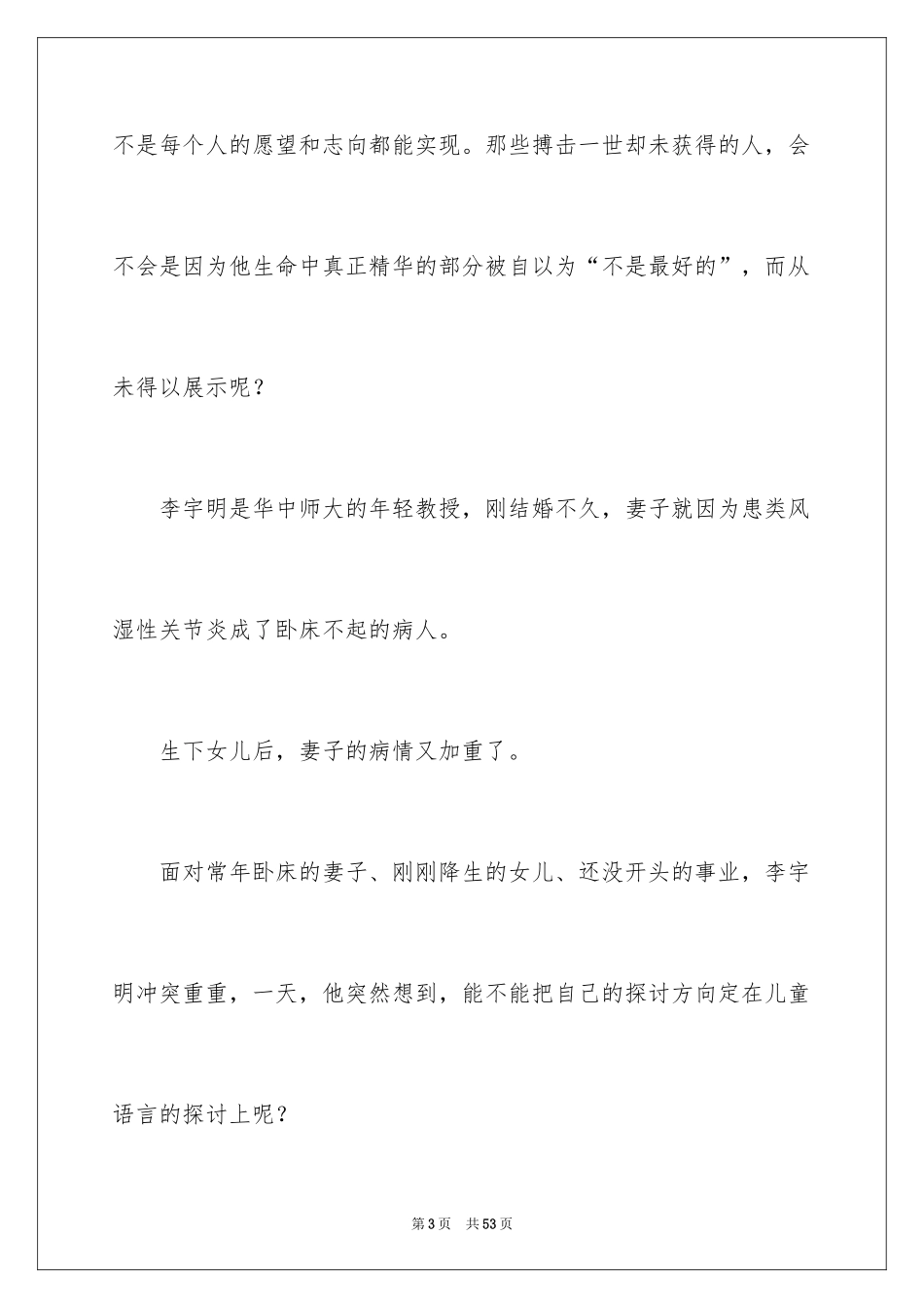 2024学会放弃演讲稿_5_第3页