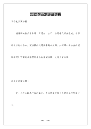 2024学会放弃演讲稿_5