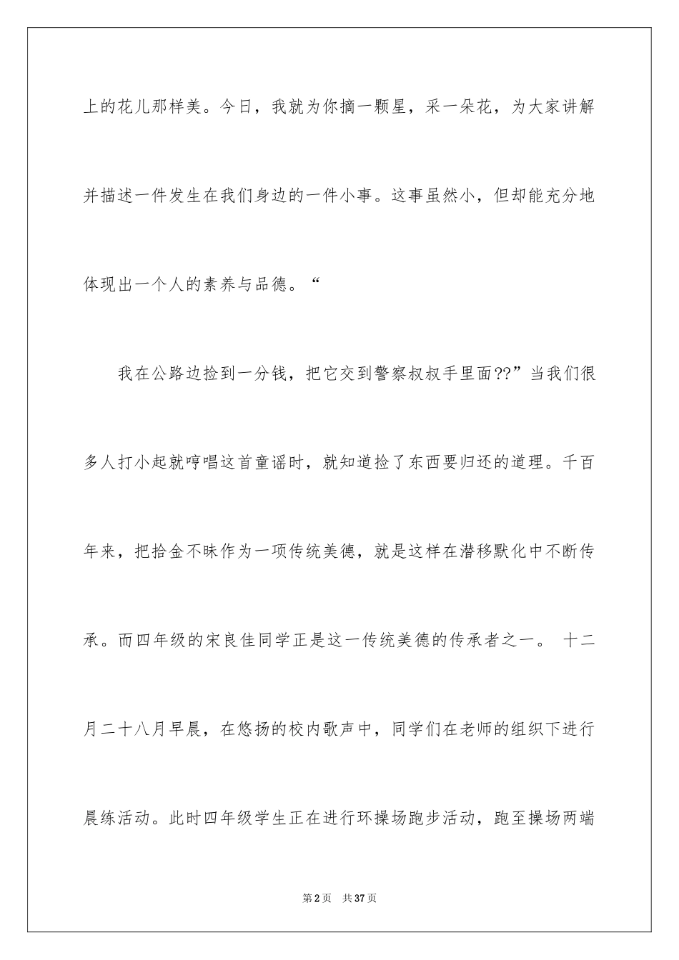 2024学生表扬信_8_第2页
