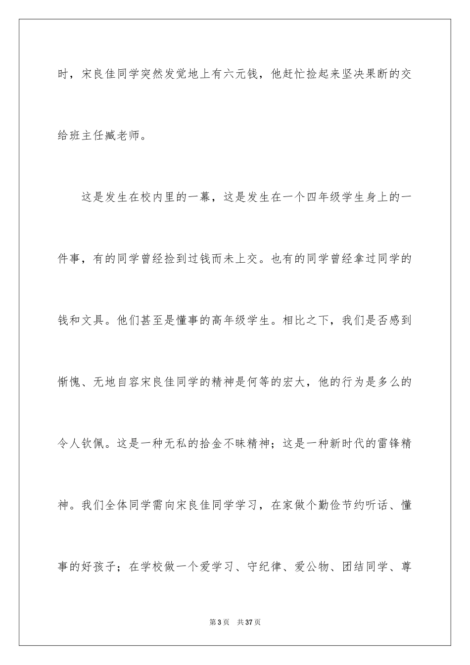 2024学生表扬信_8_第3页