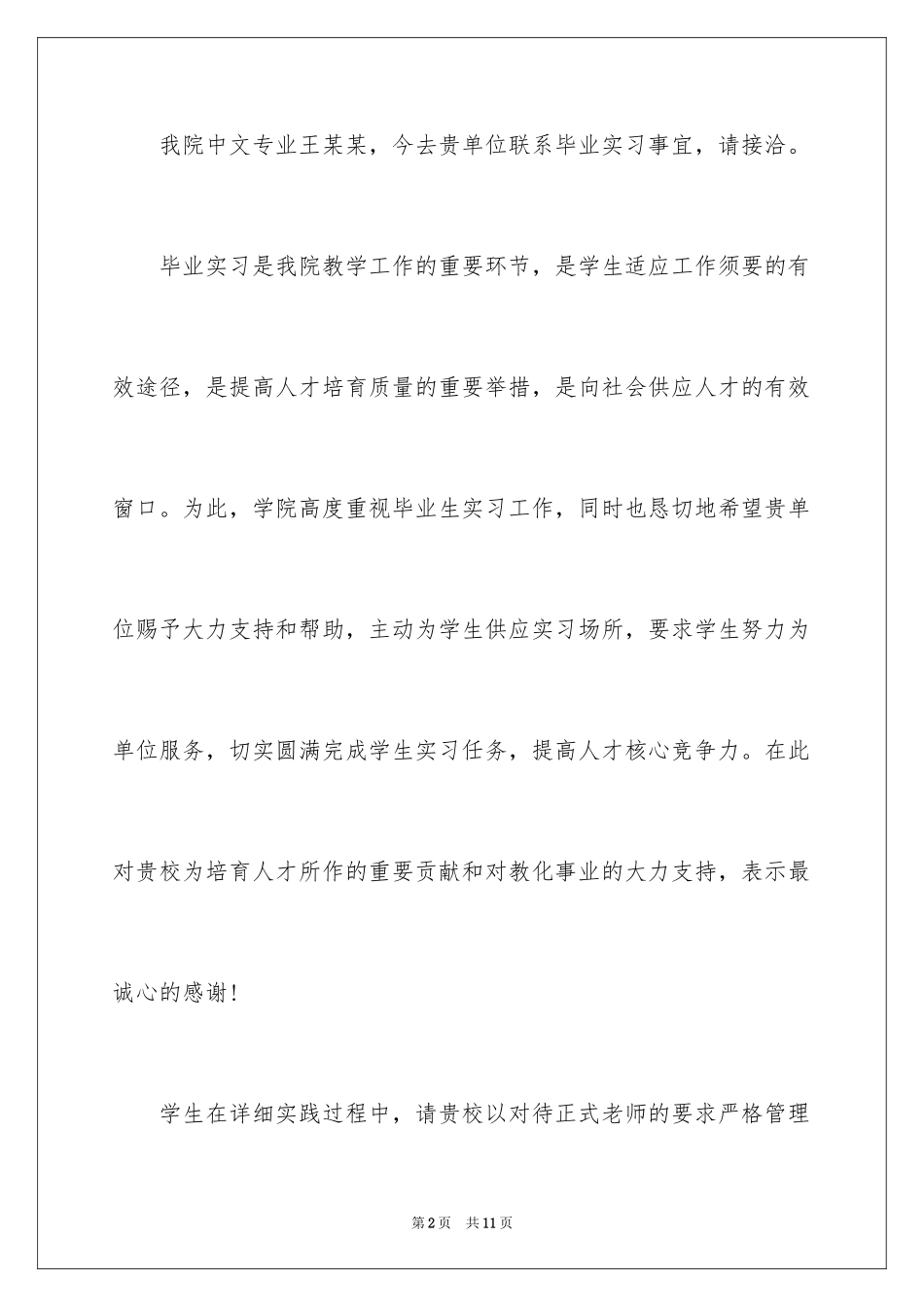 2024学生的介绍信_12_第2页