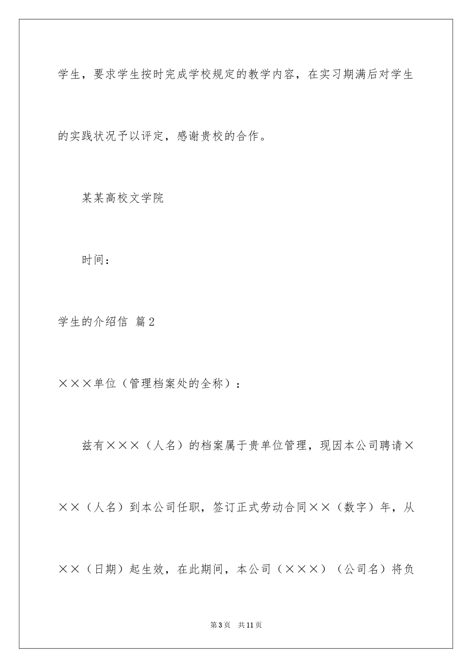 2024学生的介绍信_12_第3页