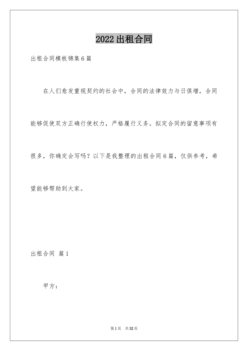 2024出租合同_12_第1页