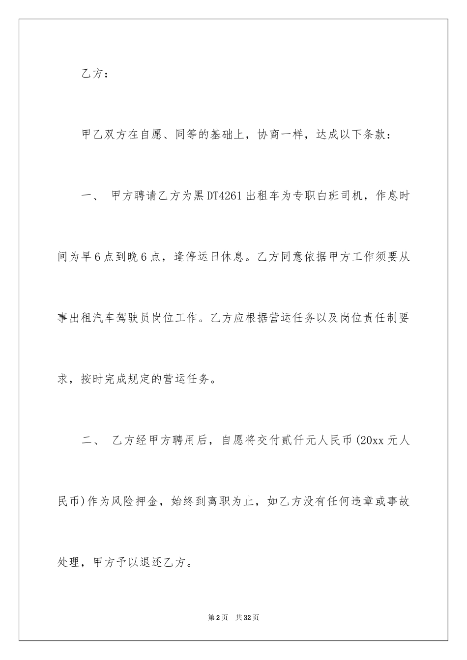 2024出租合同_12_第2页