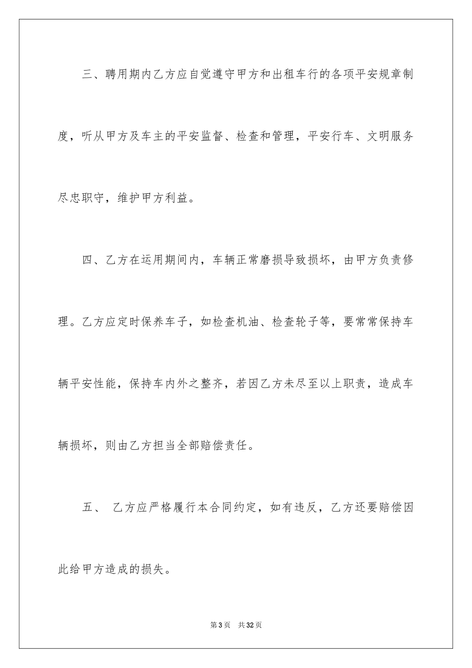 2024出租合同_12_第3页