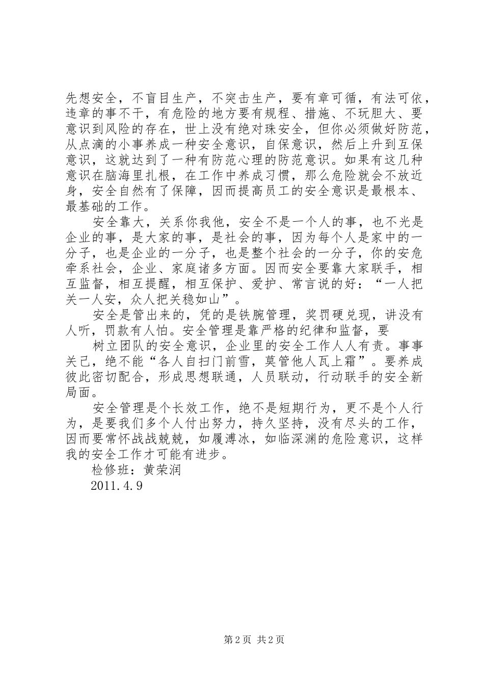 《生命第一——员工安全手册》学习体会_第2页