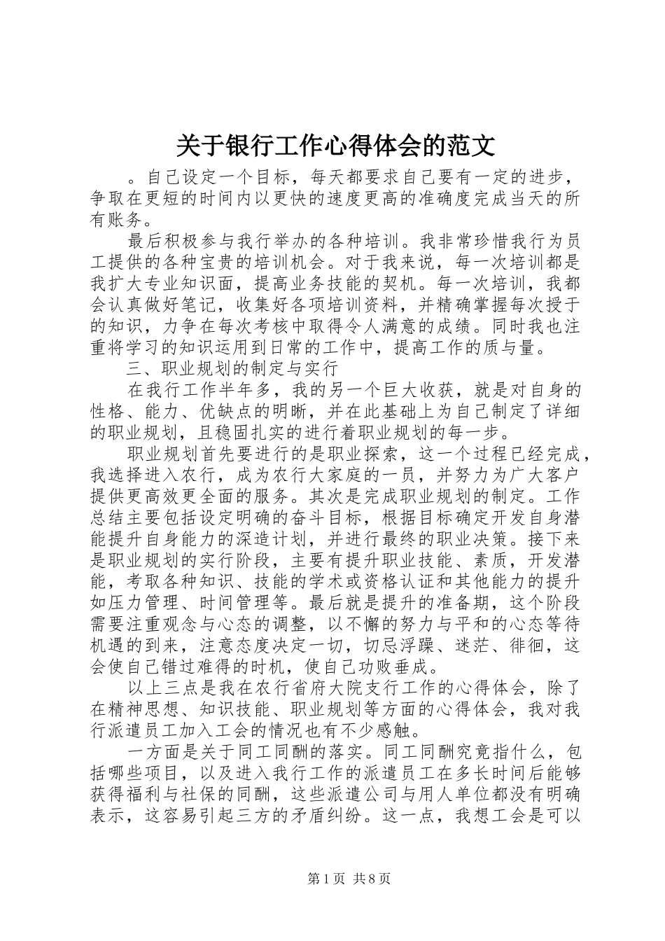 关于银行工作心得体会的范文_第1页
