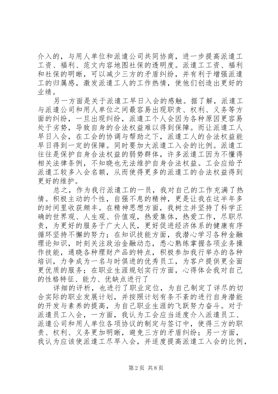 关于银行工作心得体会的范文_第2页