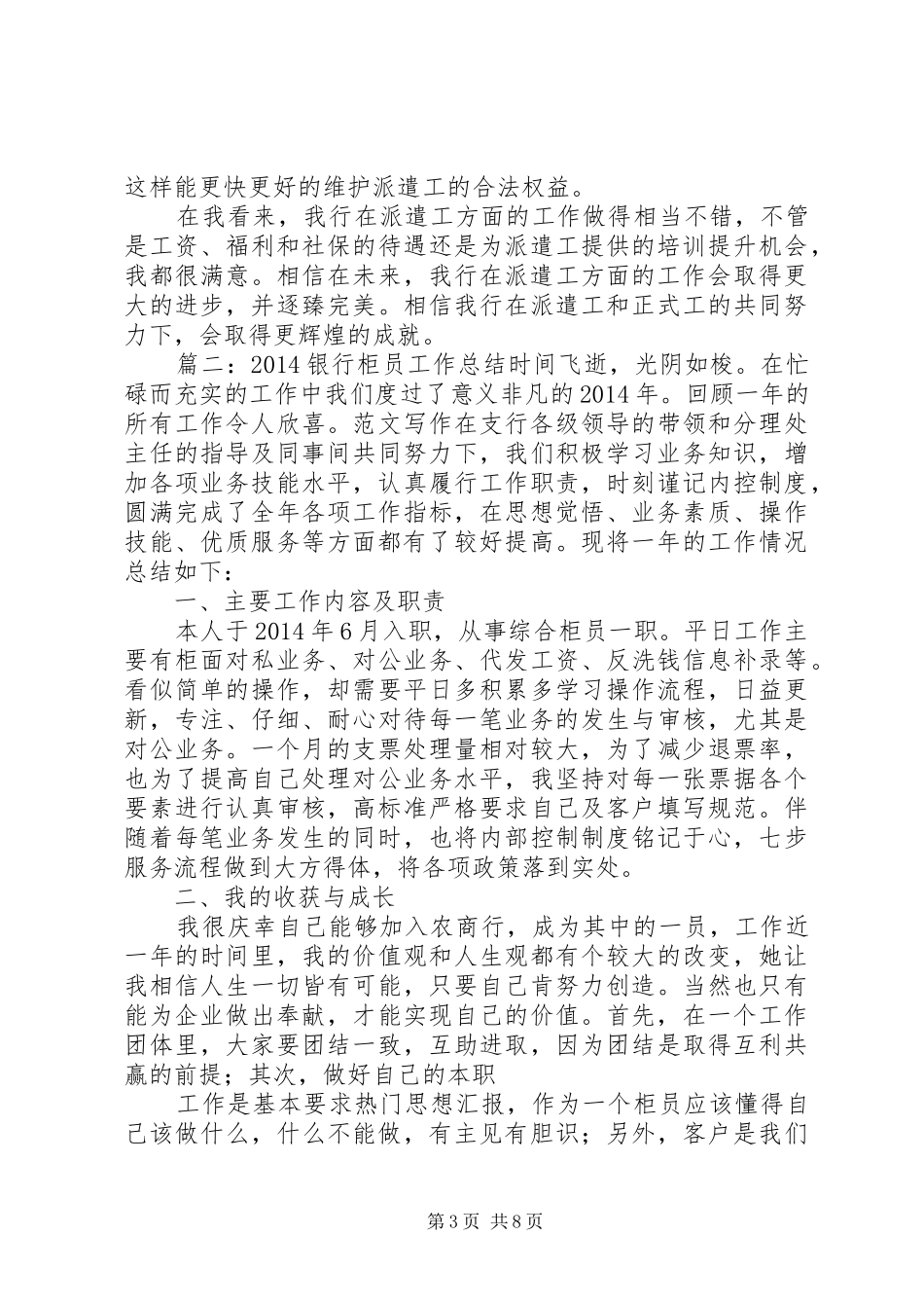 关于银行工作心得体会的范文_第3页