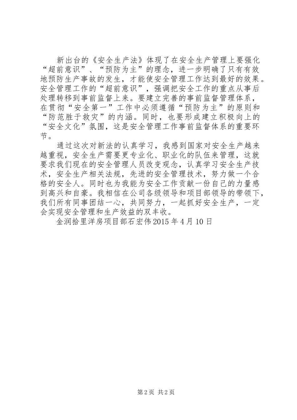 新安全法学习心得_第2页