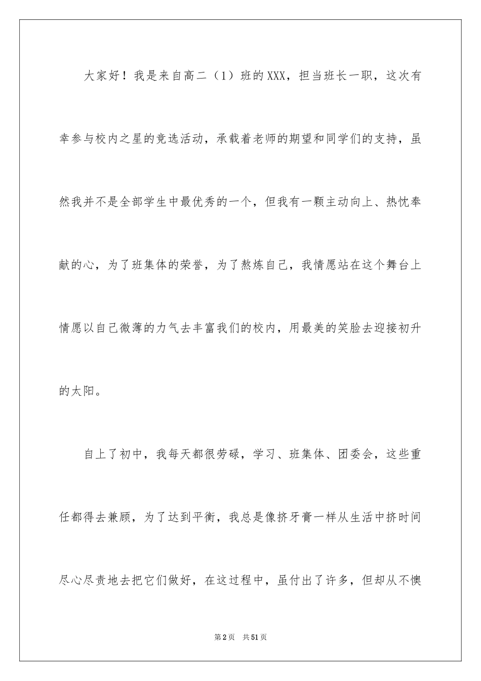 2024学习之星演讲稿_3_第2页