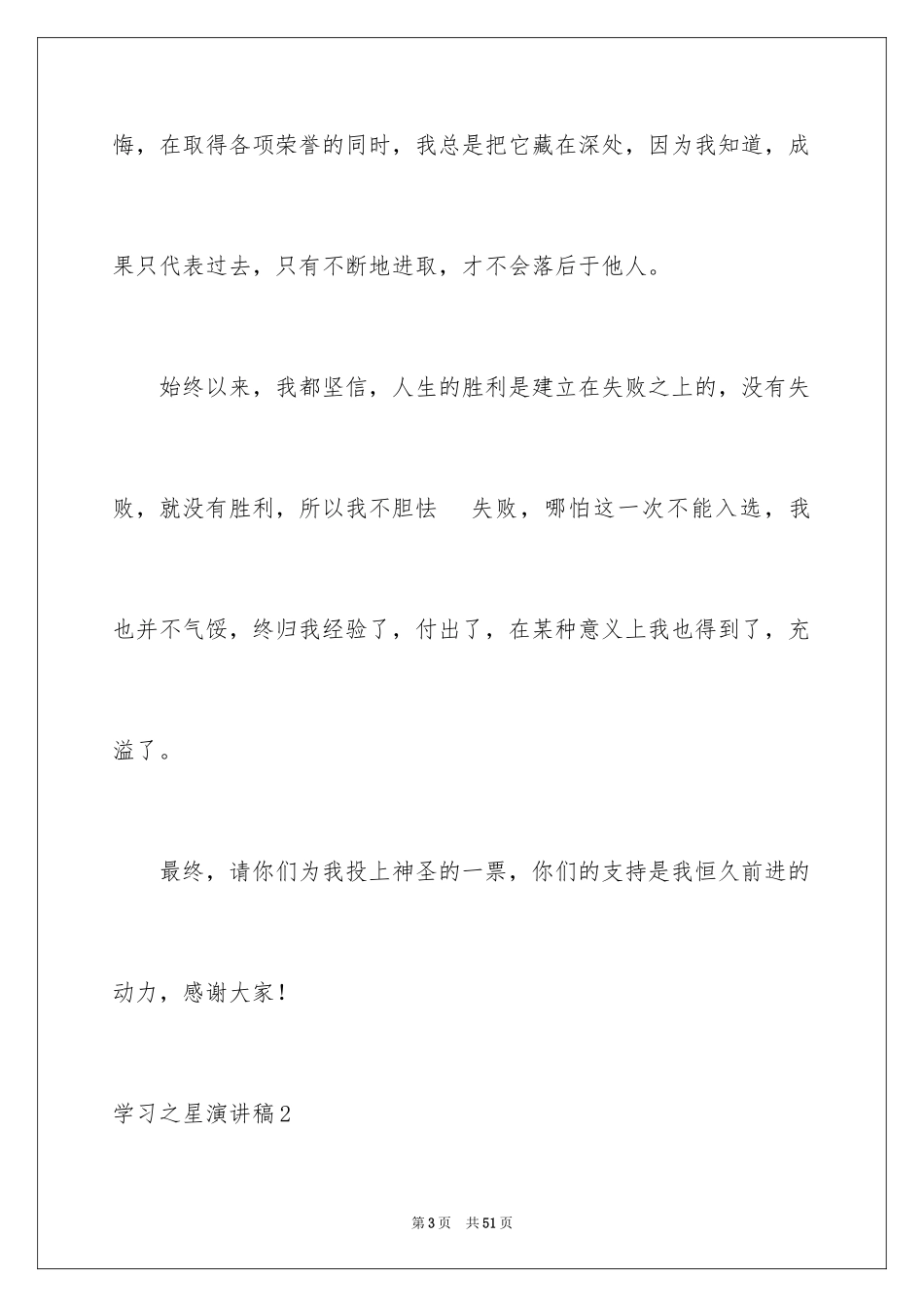 2024学习之星演讲稿_3_第3页