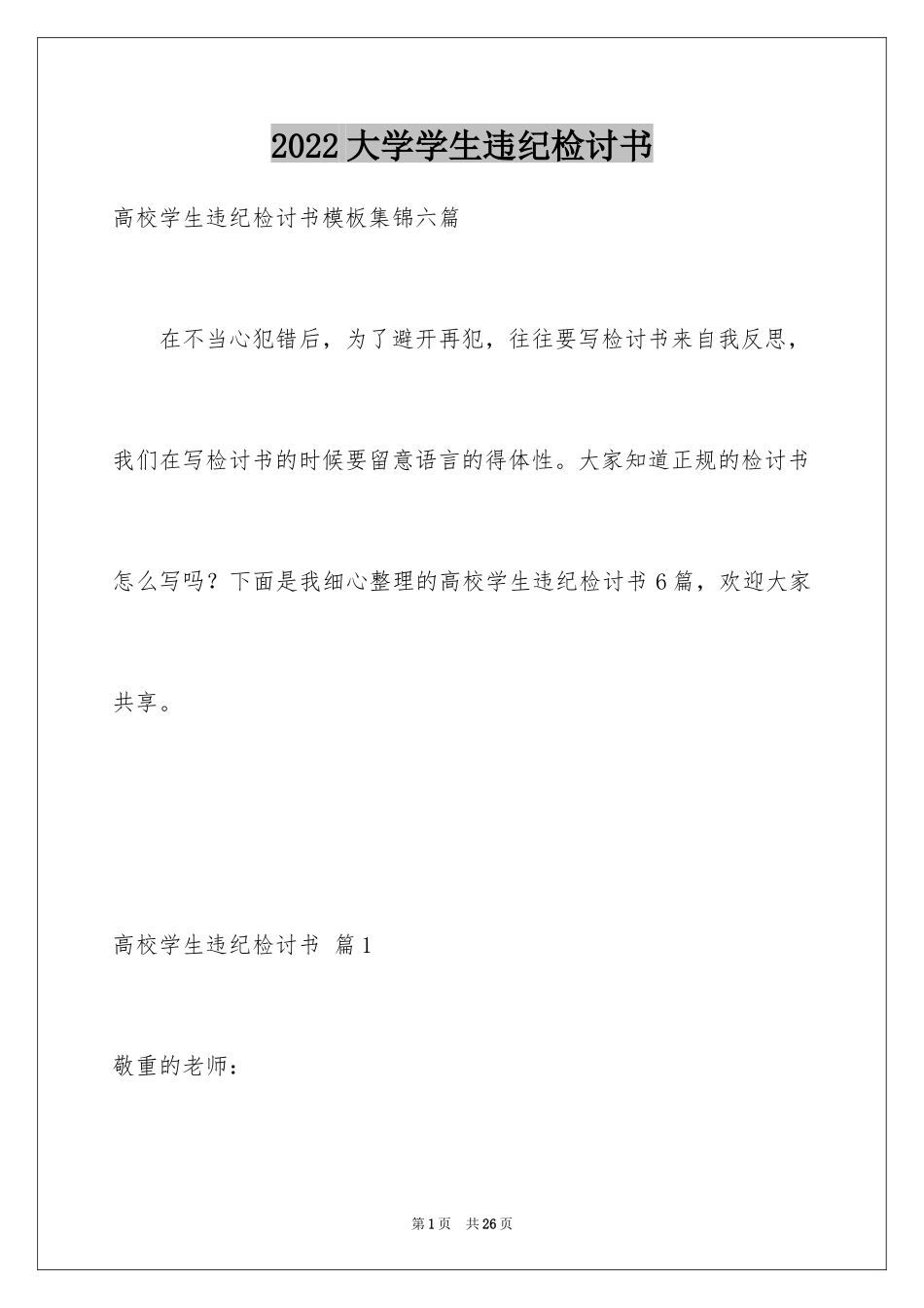 2024大学学生违纪检讨书_7_第1页