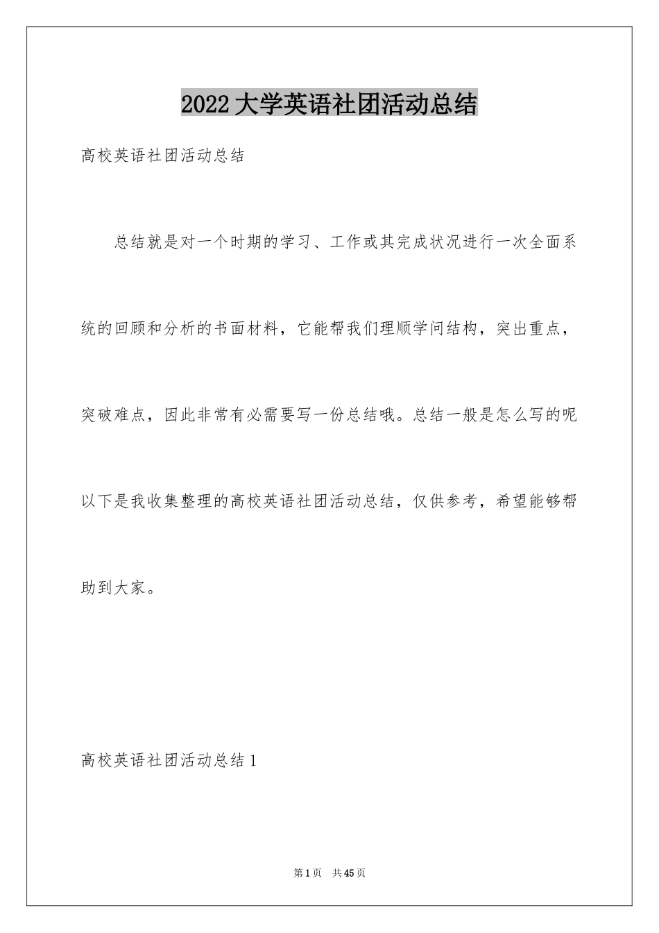 2024大学英语社团活动总结_3_第1页