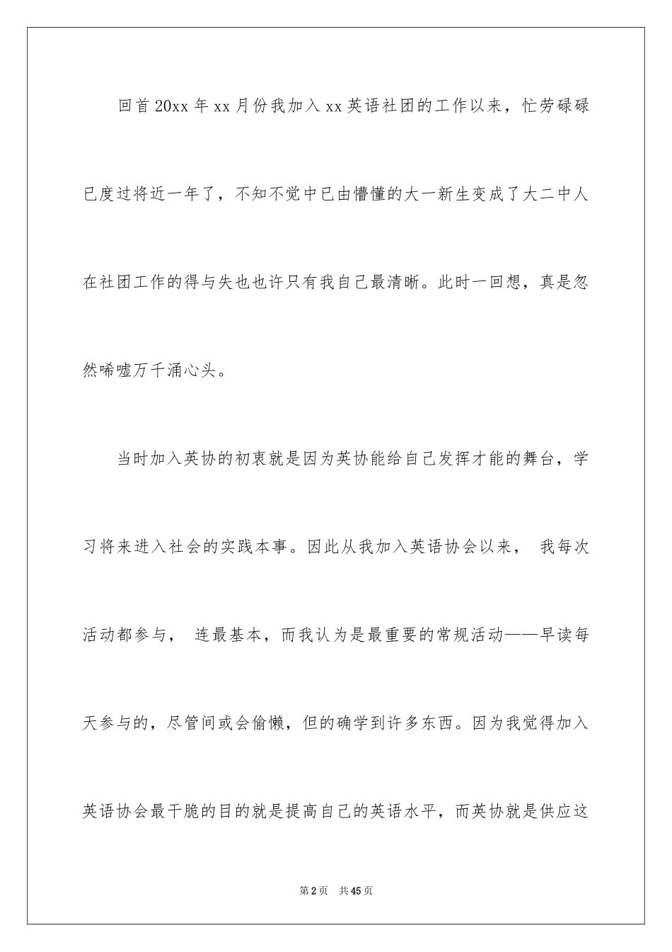 2024大学英语社团活动总结_3_第2页
