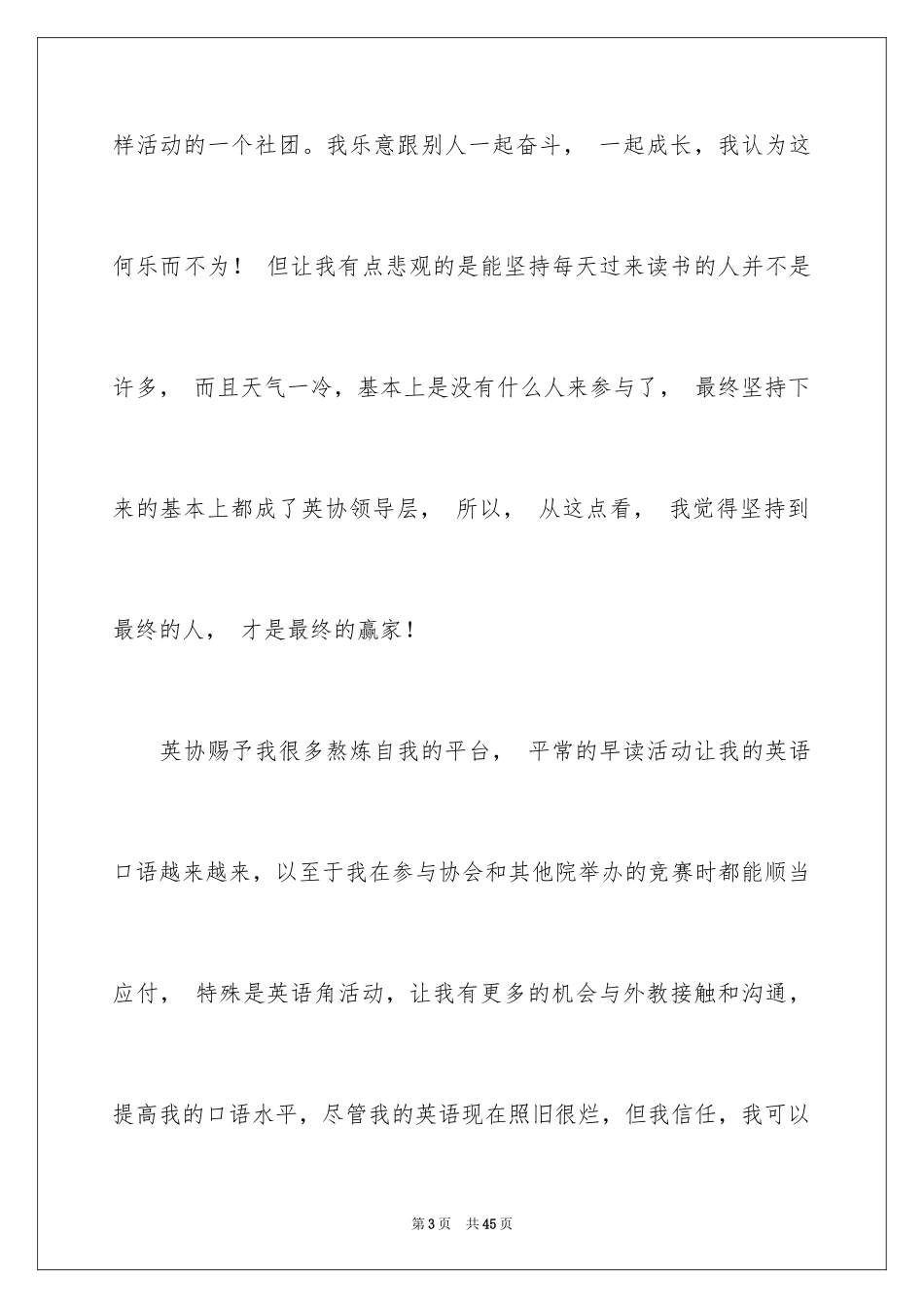 2024大学英语社团活动总结_3_第3页