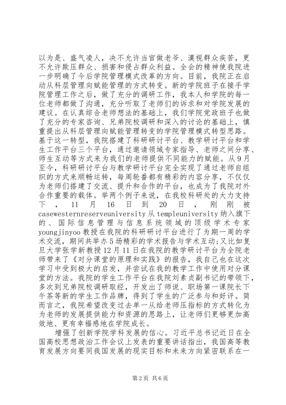 学校思想政治工作心得体会优秀_第2页