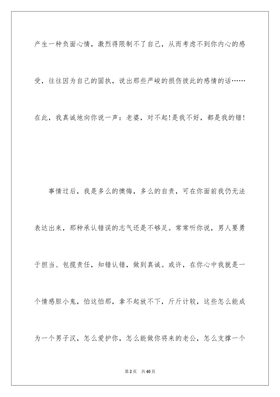 2024写给女朋友的道歉信_53_第2页